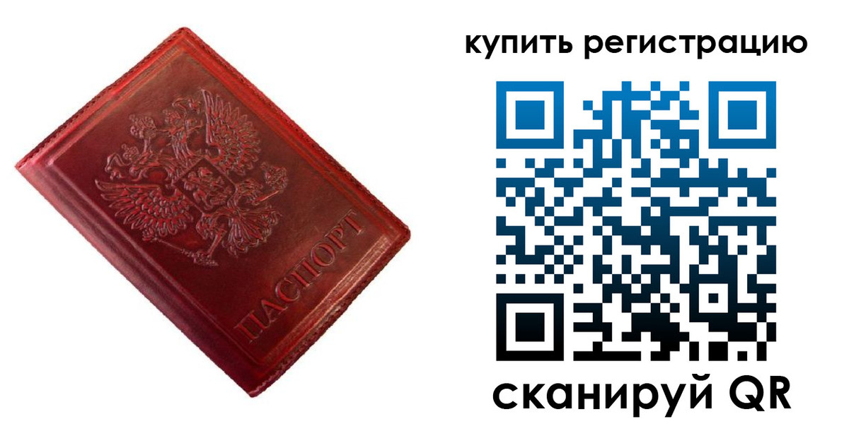 временная регистрация недорого в Байкальске