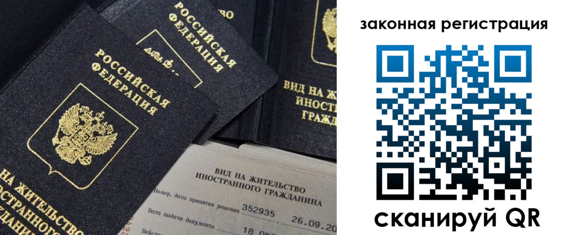 прописка 2025 в Байкальске