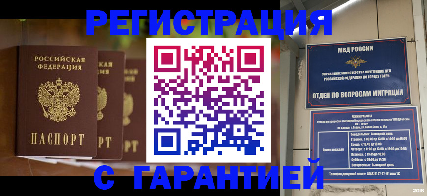 прописка для работы в Байкальске
