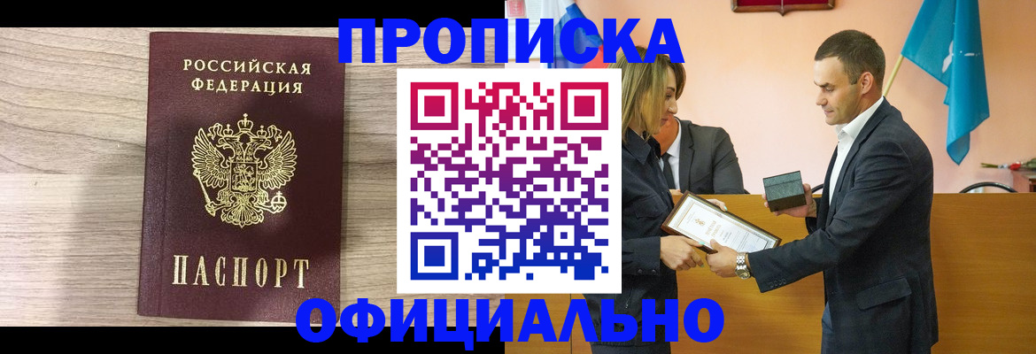 прописка для школы в Байкальске